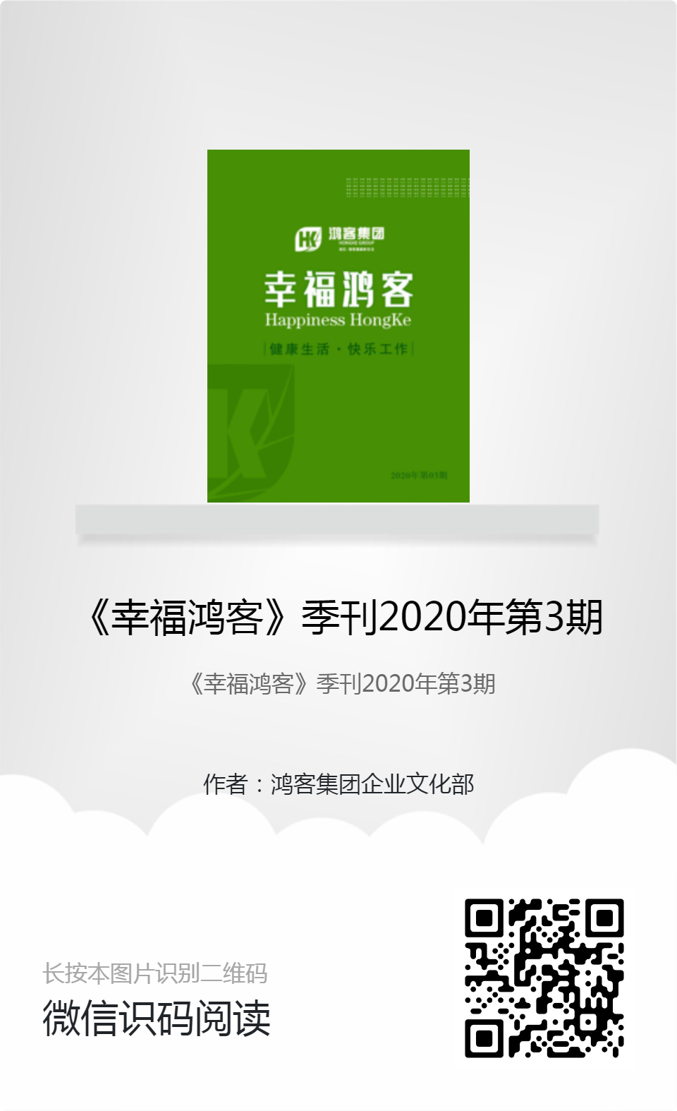 《leyu·乐鱼(中国)官方网站》季刊2020年第3期分享海报.jpg